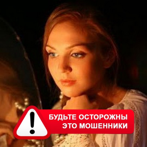 Злата Архипова +79852189312 в Саратове – это мошенники
